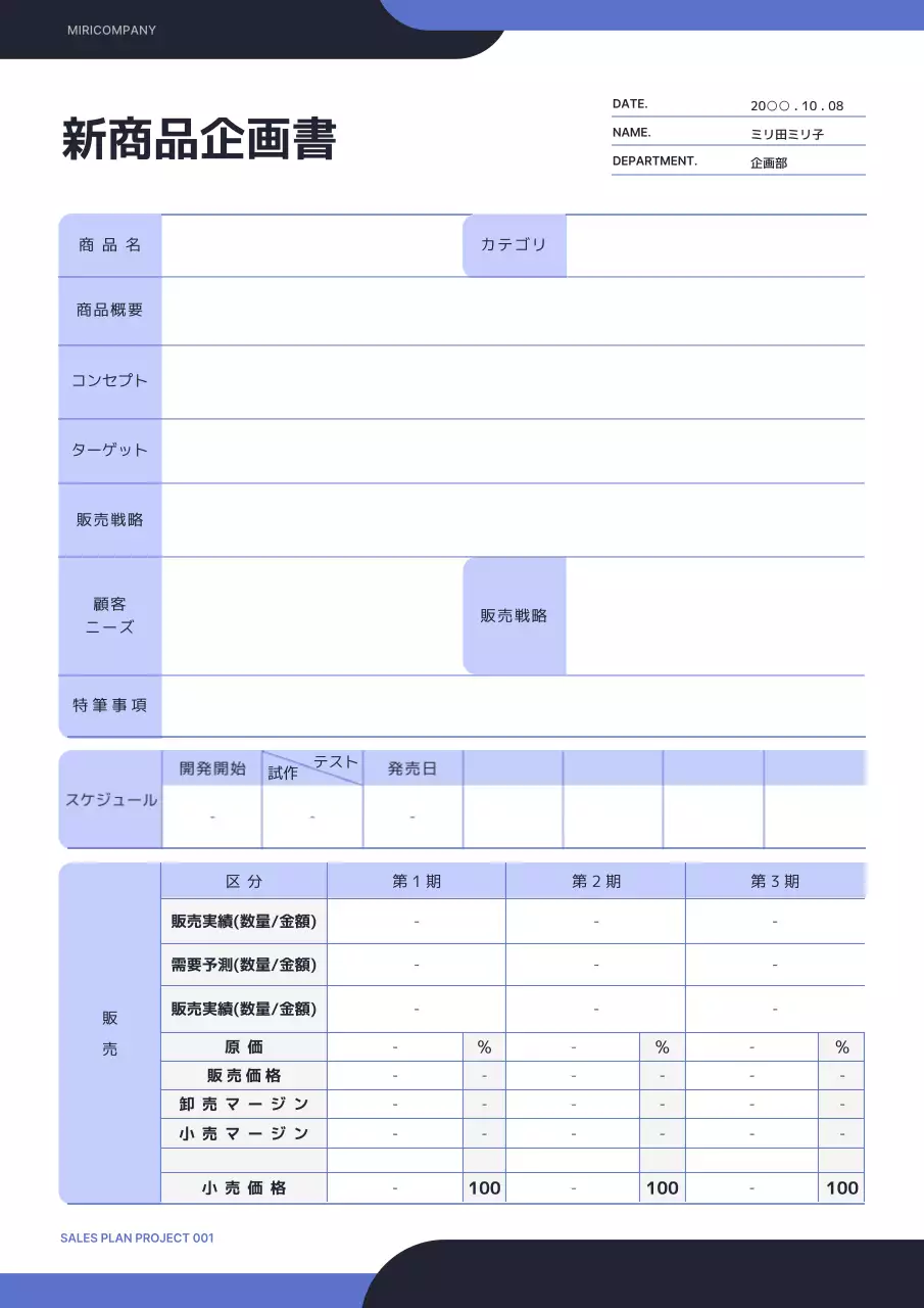 青 シンプル 企画書 計画書 文書フォーム