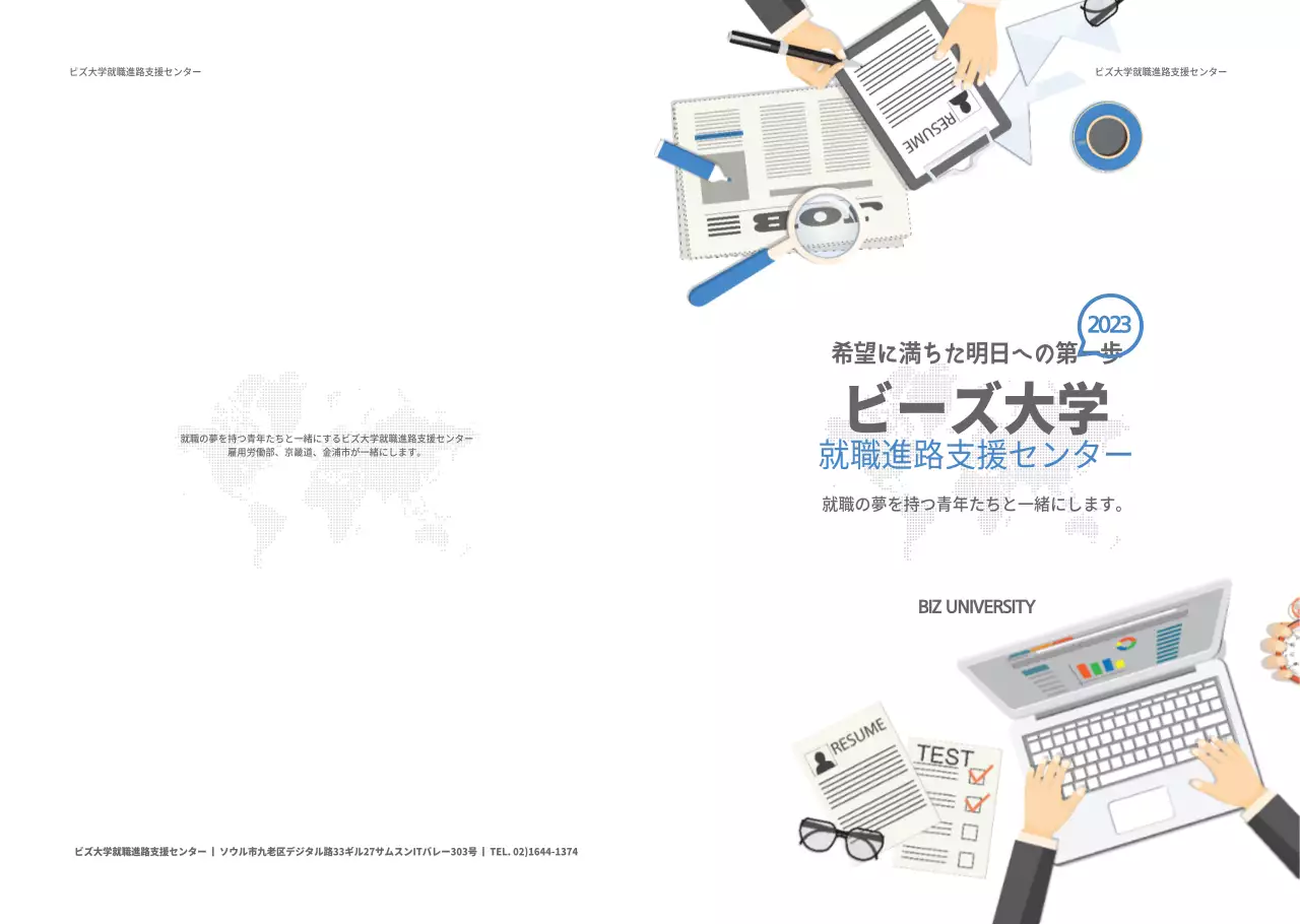 就職進路支援センター