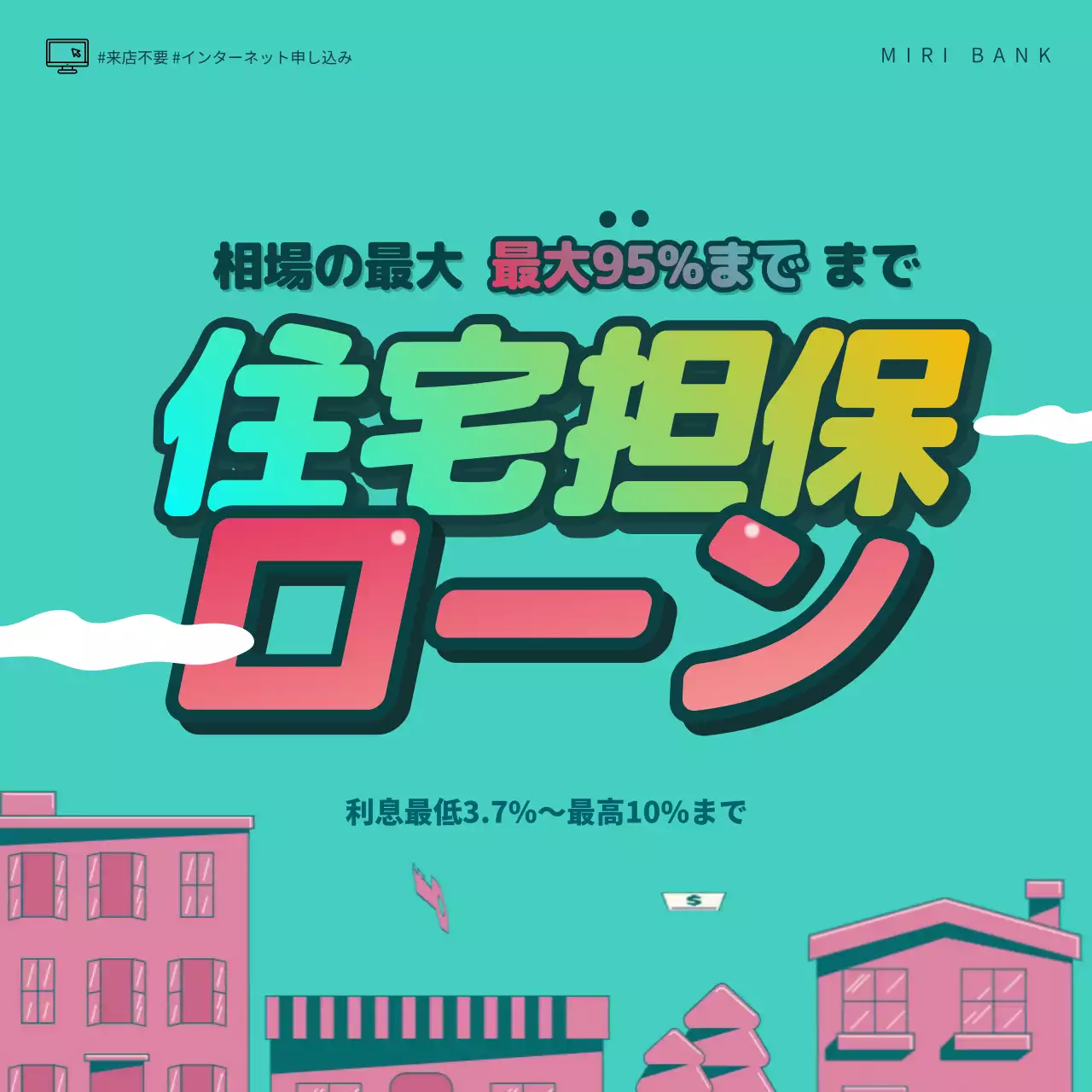 水色 ポップ ローン 広告 ウェブバナー