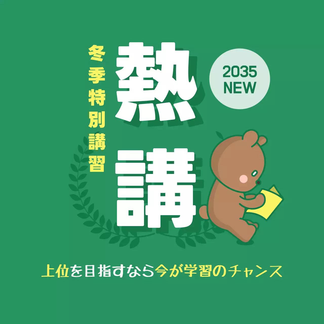 緑 かわいい 勉強 ポスター ファンシーバナー