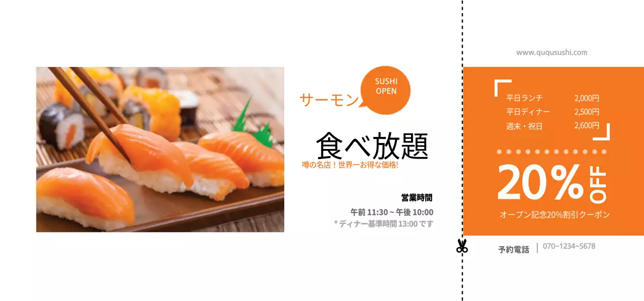 サーモン食べ放題