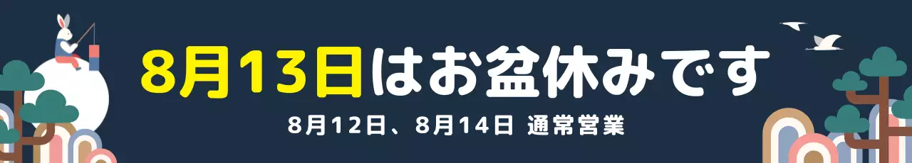 青 シンプル お盆 お知らせ ウェブバナー