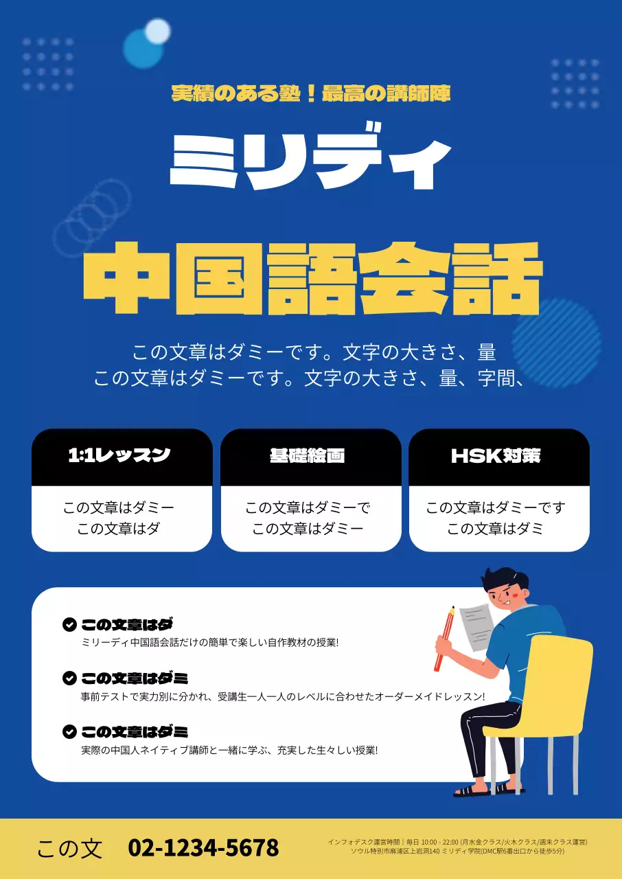 黄色 青 文字 強調 イラスト きれい 塾 中国語 ホーホップ