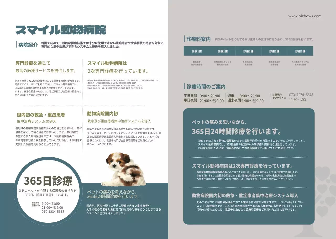 スマイル動物病院