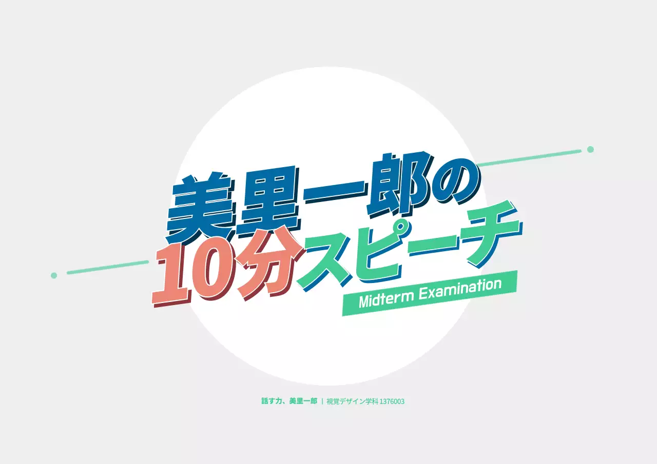 カラフル モダン 資料 プレゼンテーション