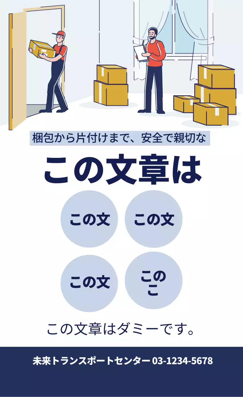 青色のイラストですっきりした竜胆の引っ越しをアピール