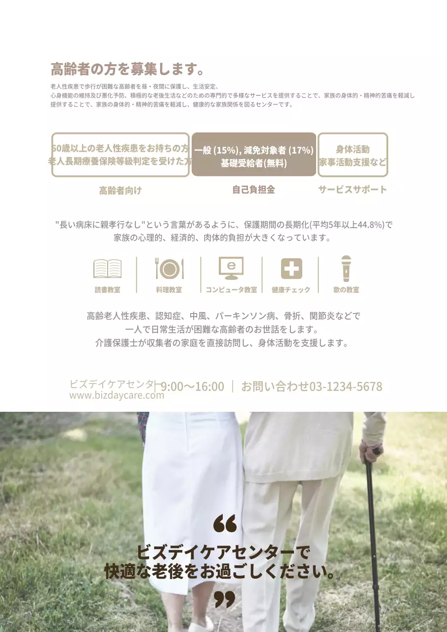 ビズデイケアセンター