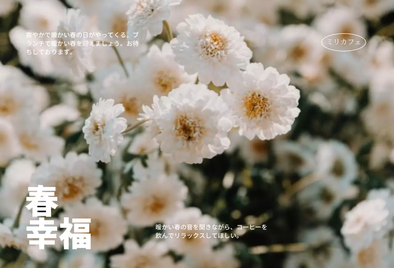 春をコンセプトにしたフラワー感性デザイン