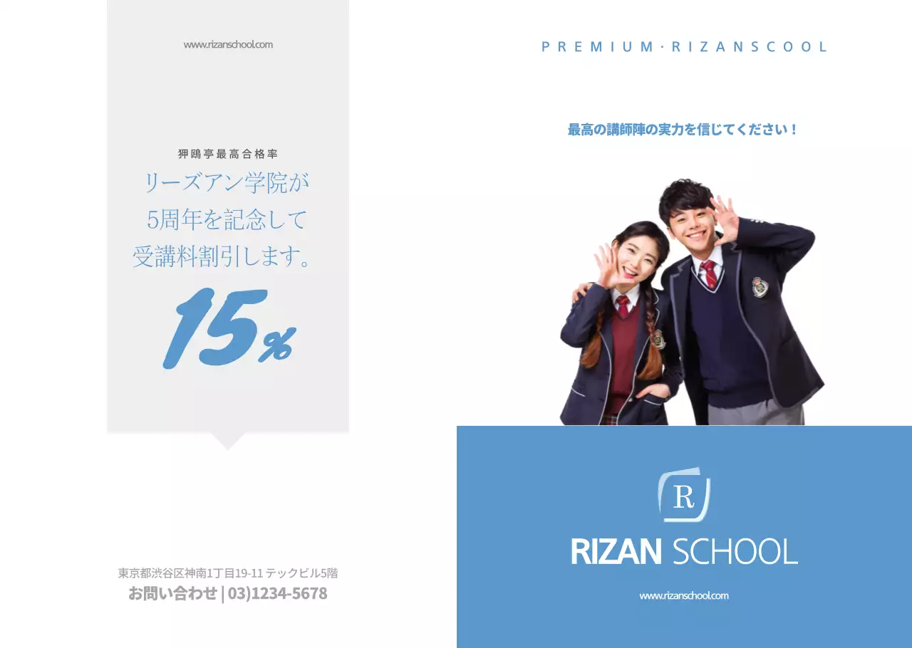 リーズアン学院