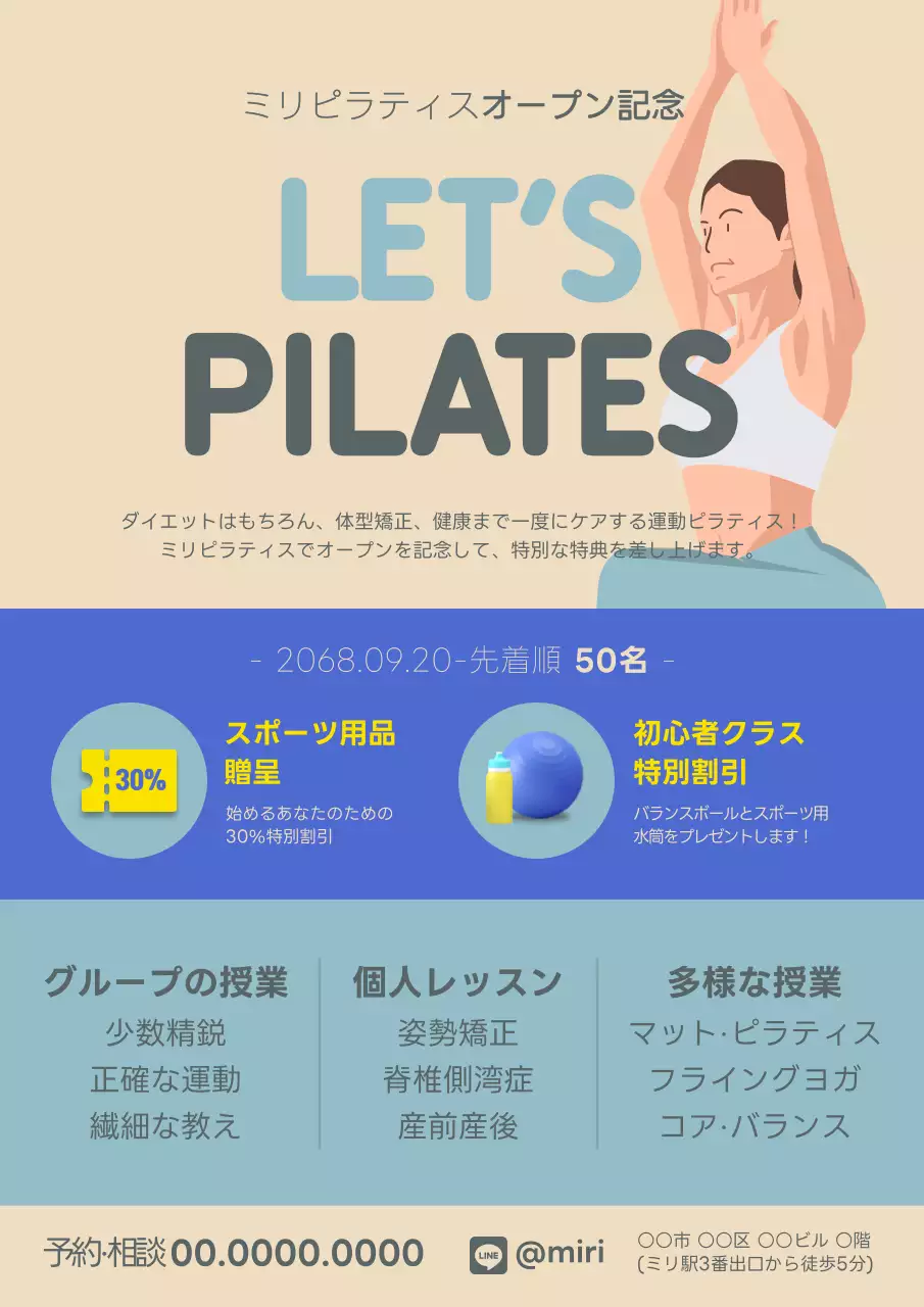 ベージュ モダン フィットネス お知らせ ポスター