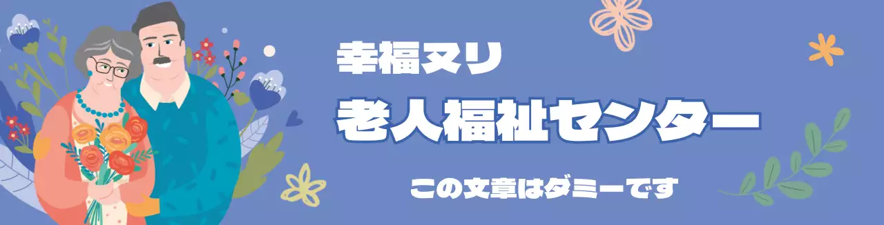ブルーの温かみのある福祉センターのイラスト