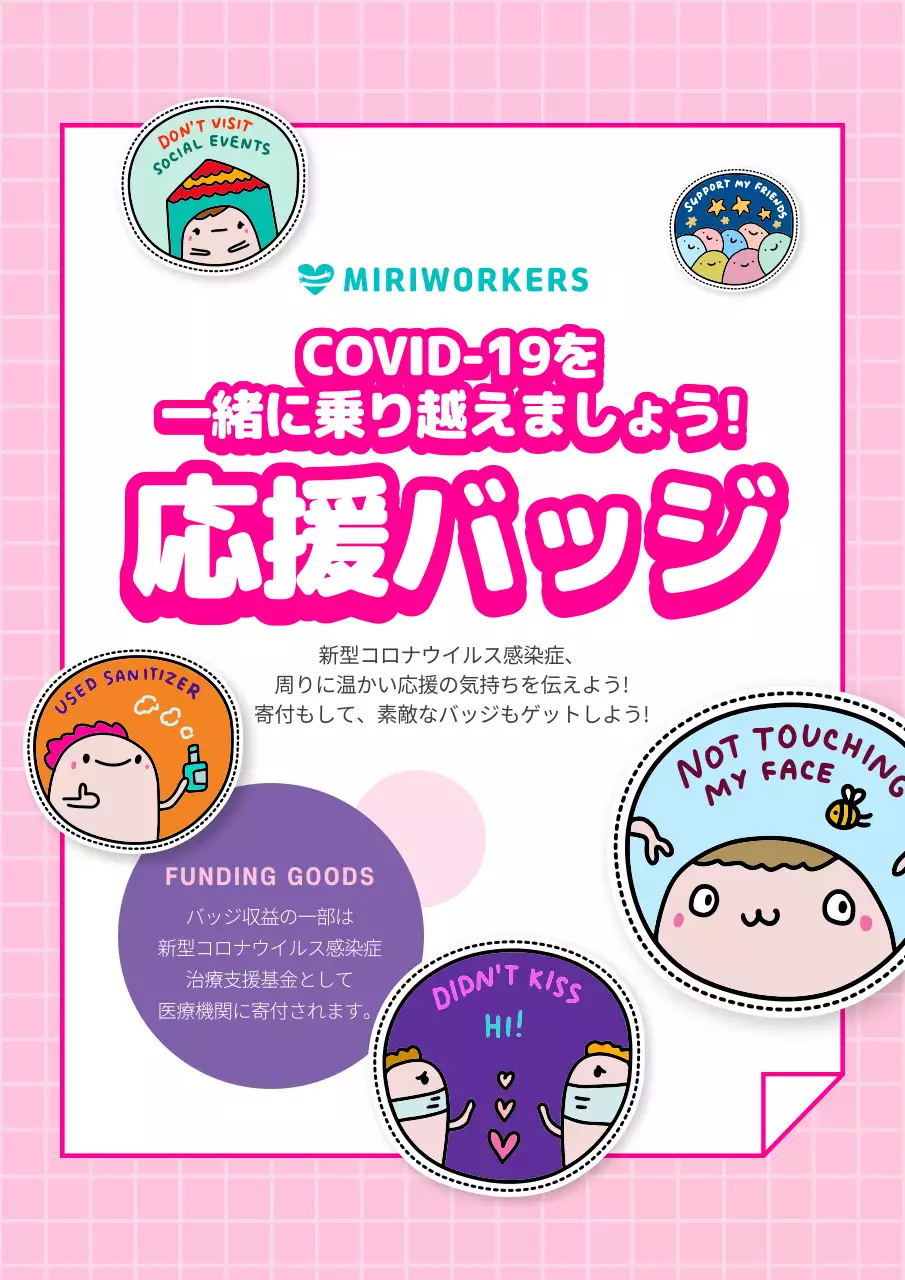 ピンク かわいい 応援バッジ ポスター 詳細ページ