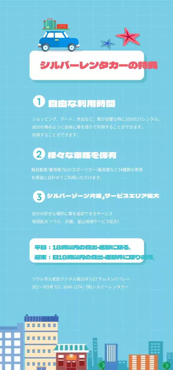 シルバーレンタカーOPENチケット