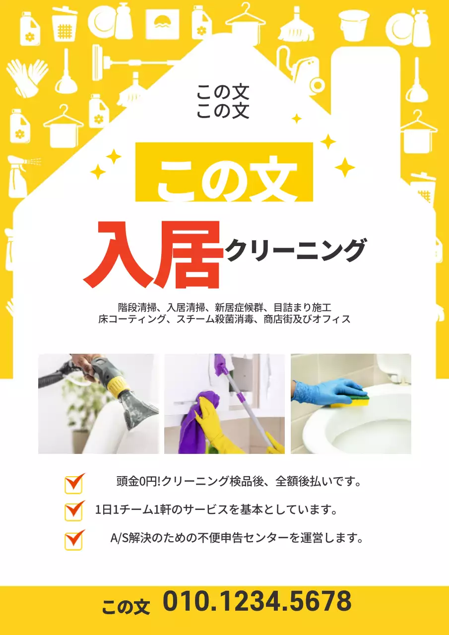 黄色いイラスト かわいいお掃除代行サービス ホルボ