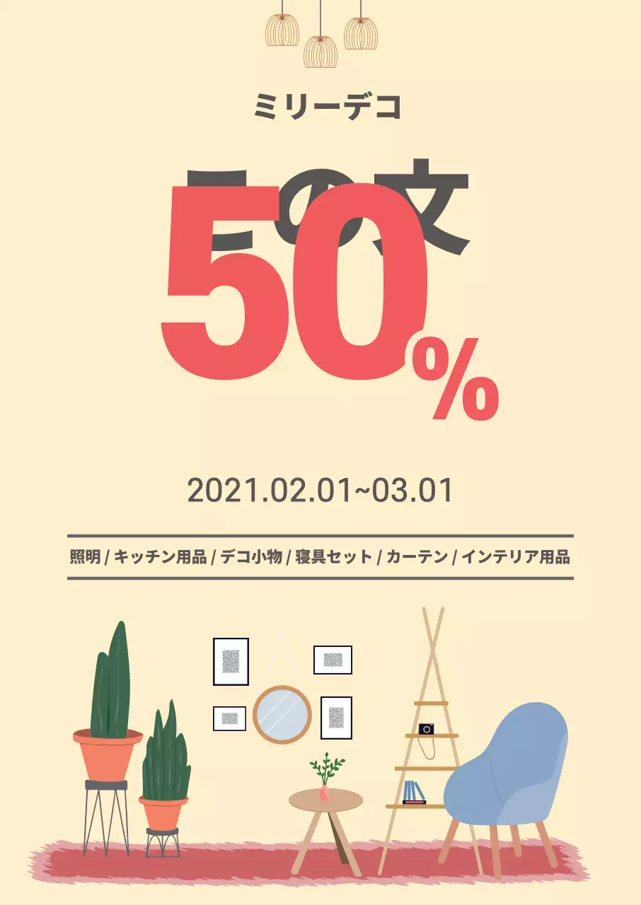 オレンジのイラストすっきりしたインテリアセールイベントのプロモーション