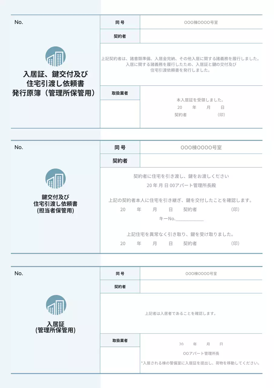 水色 シンプル 契約書 ドキュメント 文書フォーム