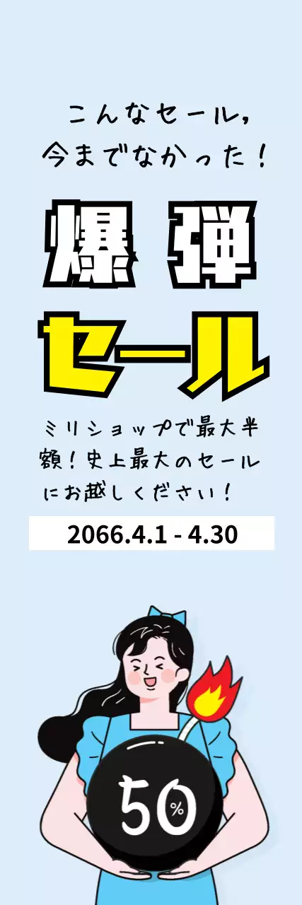 44098_爆弾セール