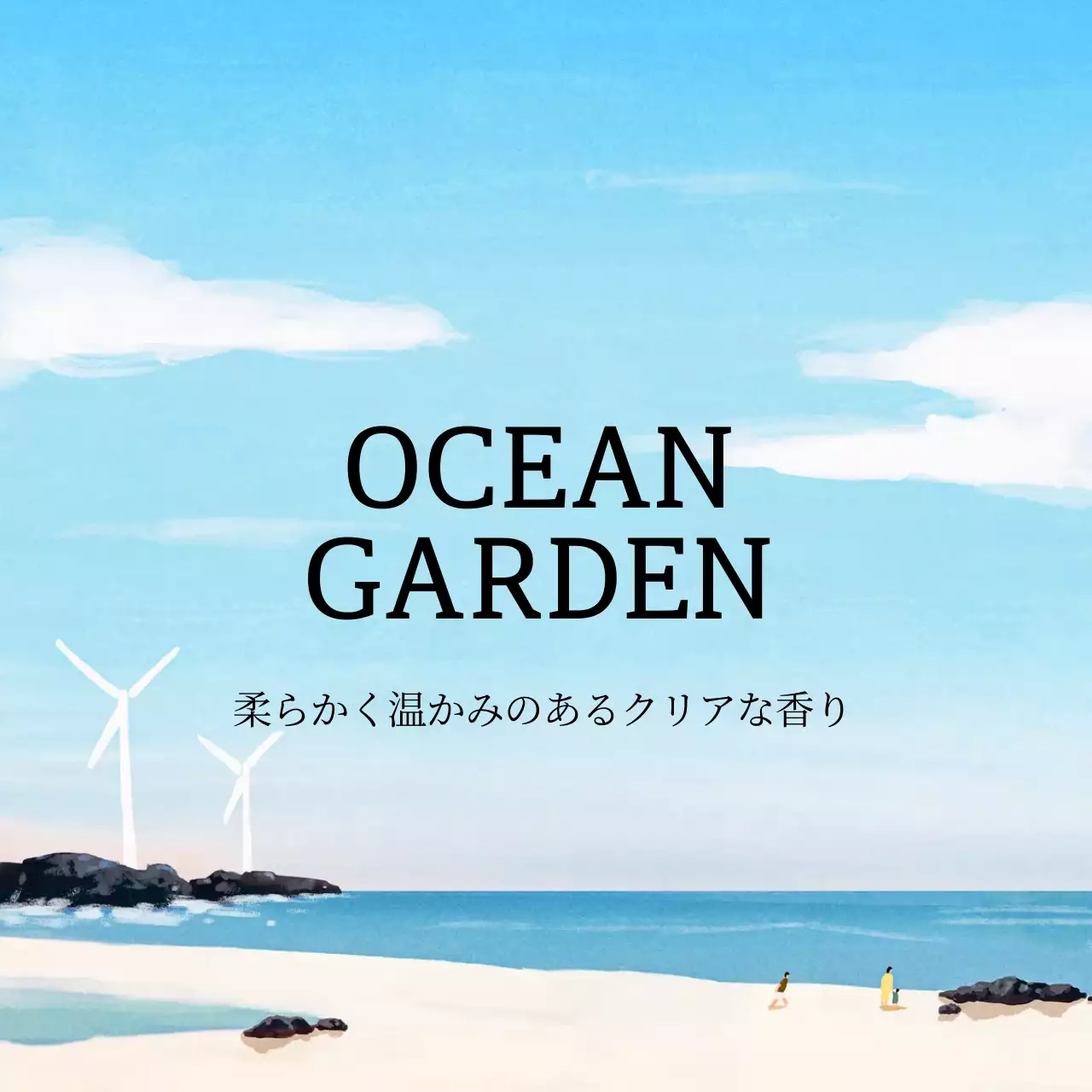 海の庭ディフューザー