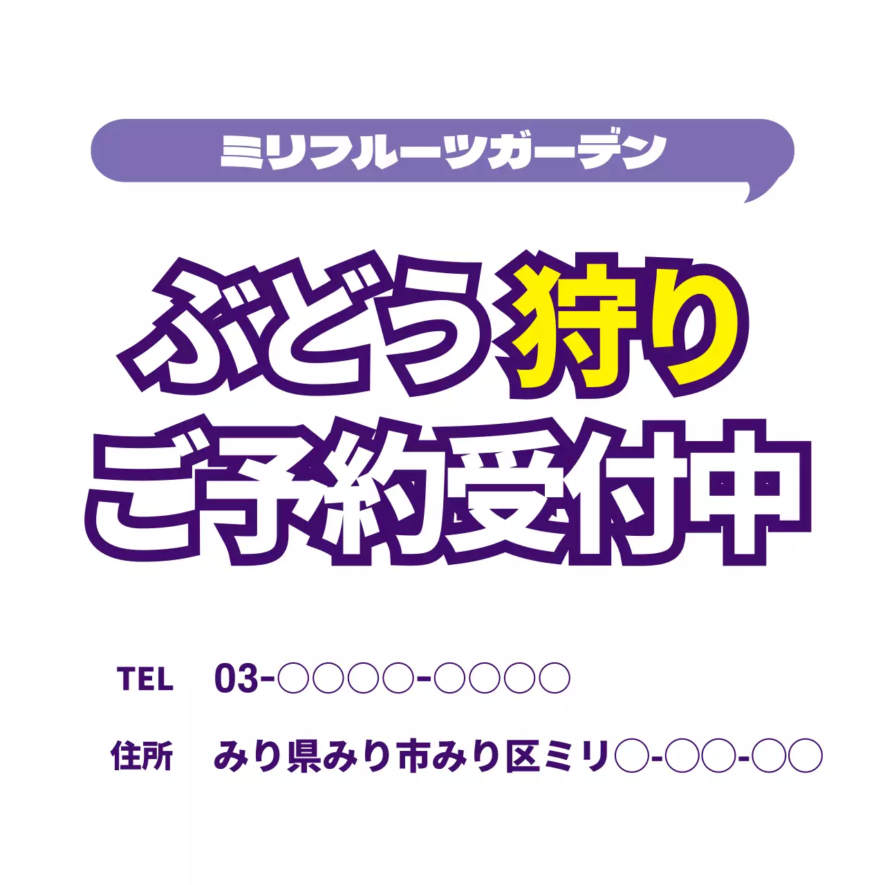 紫 目立つ 農業 お知らせ ウェブバナー
