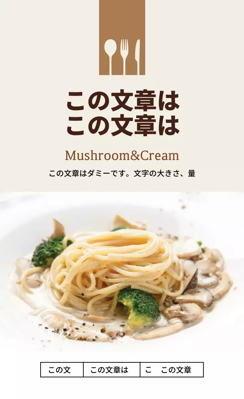 ベージュのマッシュルームクリームパスタの手作りソース