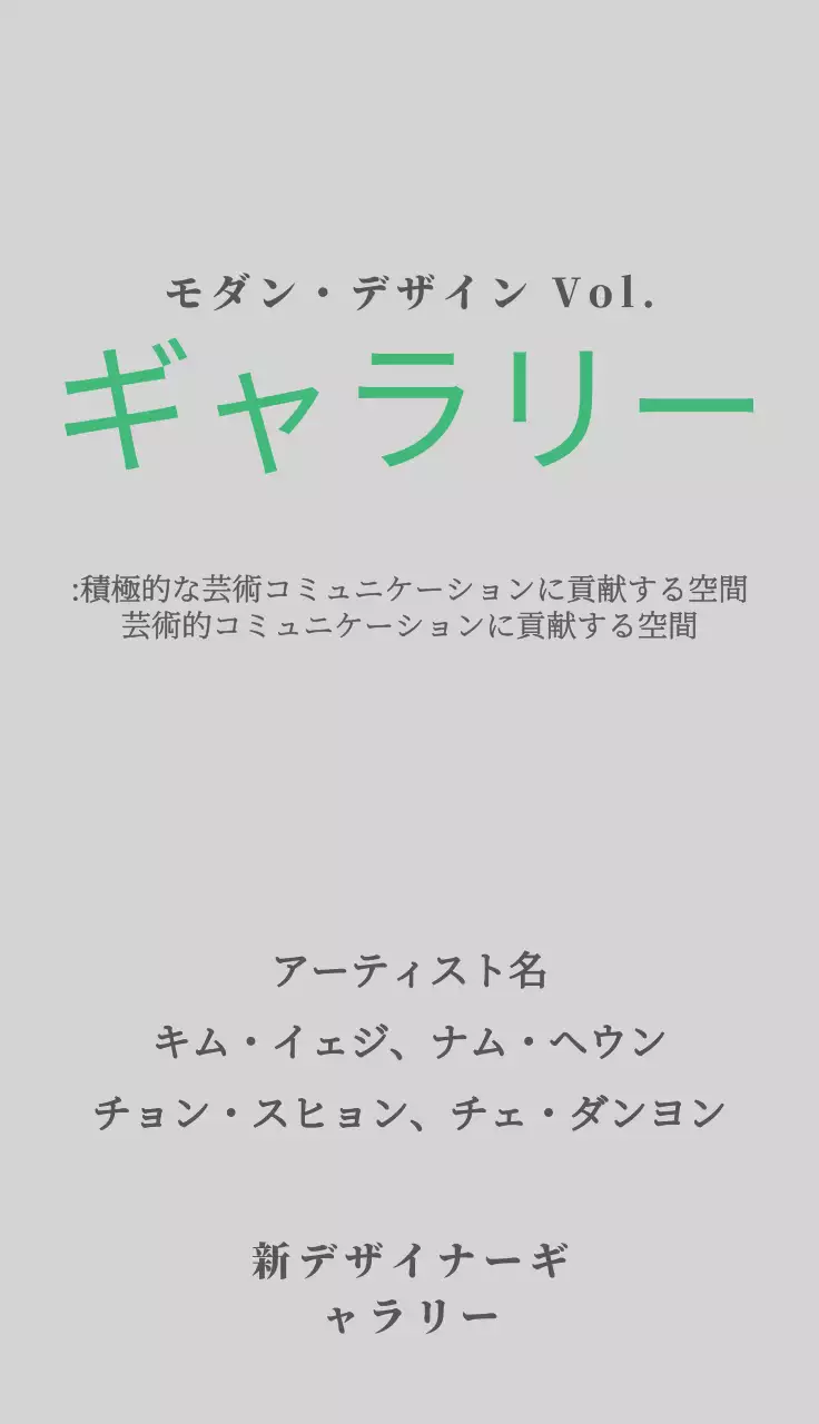 グリーンのモダンシンプルなギャラリー案内文言