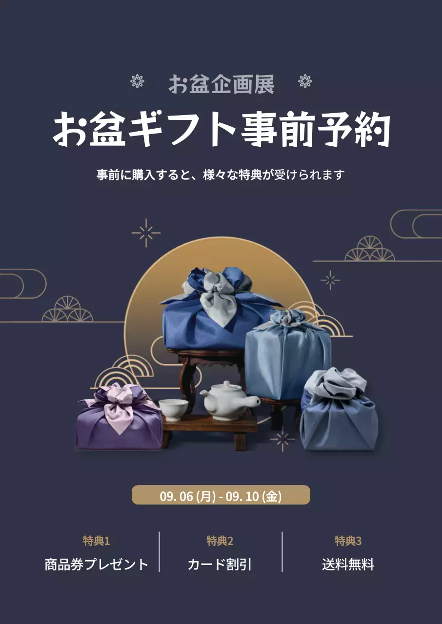 ネイビーのお盆ギフトポスター