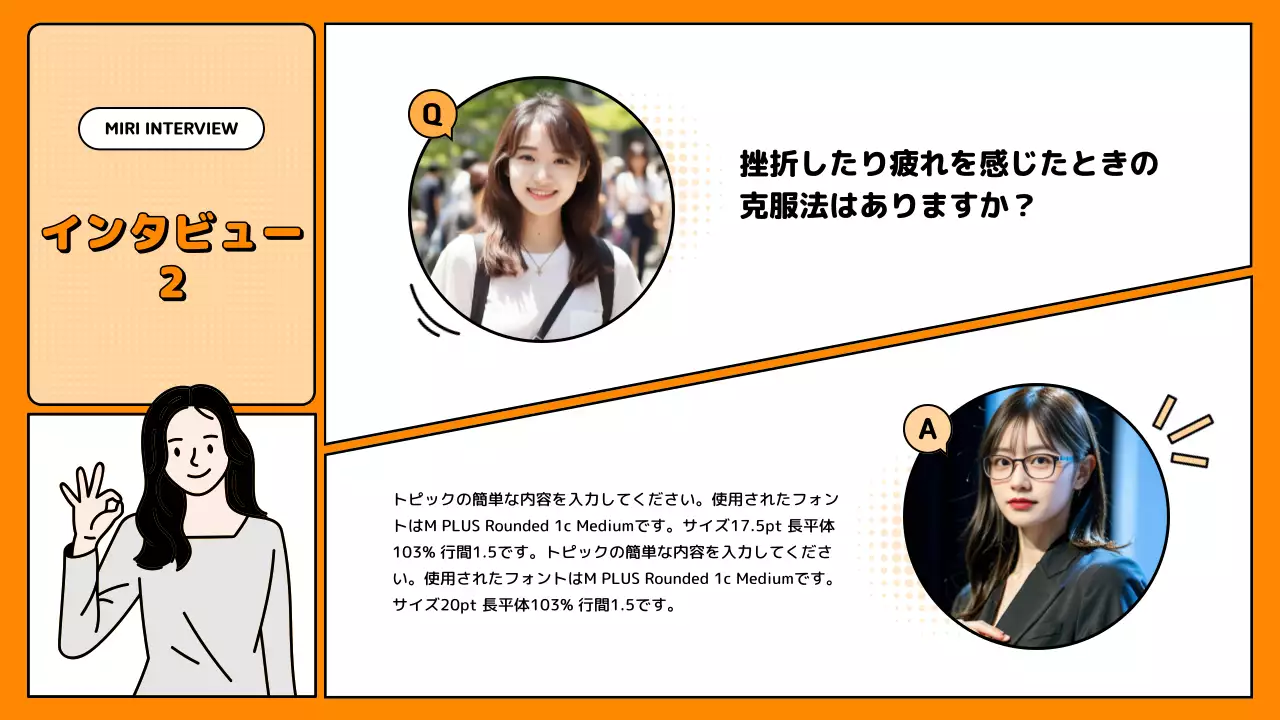 オレンジ ポップ インタビュー プレゼンテーション