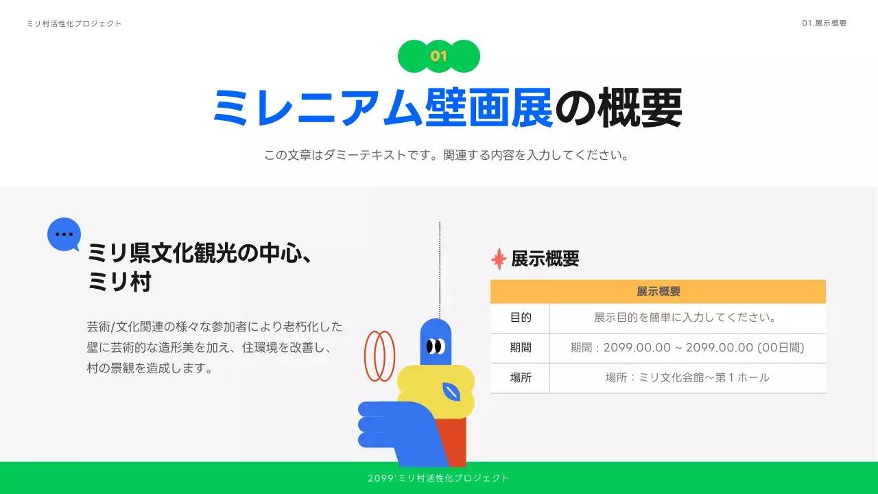 カラフル 楽しい 壁画 資料 プレゼンテーション