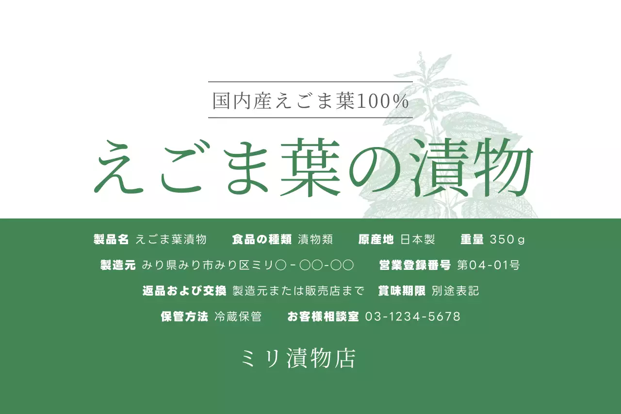 胡麻の葉の漬物