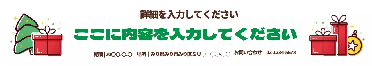 カラフル かわいい クリスマス お知らせ ウェブバナー