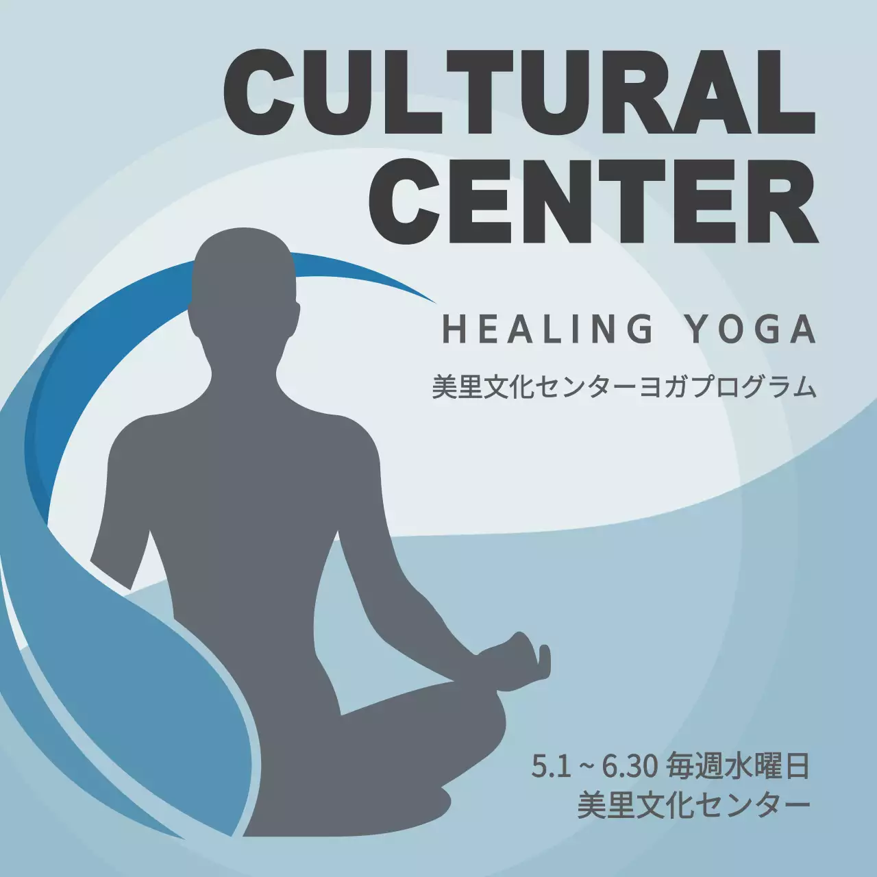 青 シンプル ヨガ ポスター Instagram投稿