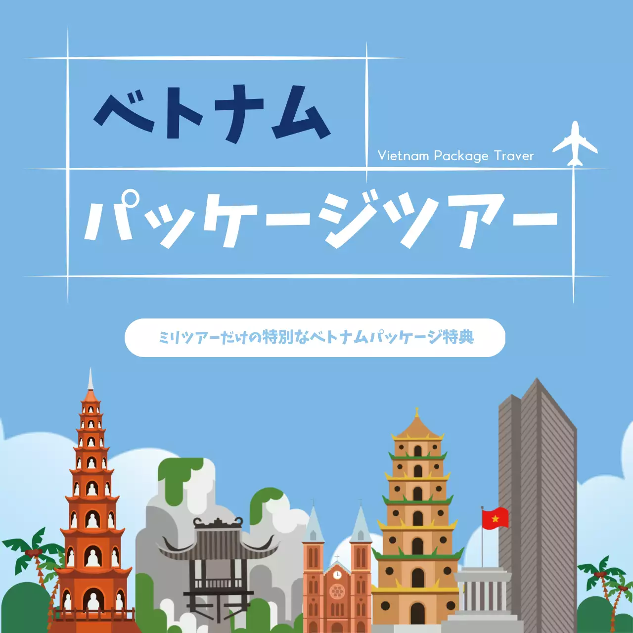 青 シンプル 旅行 ポスター ウェブバナー