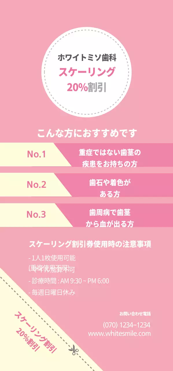 ホワイトミソ歯科