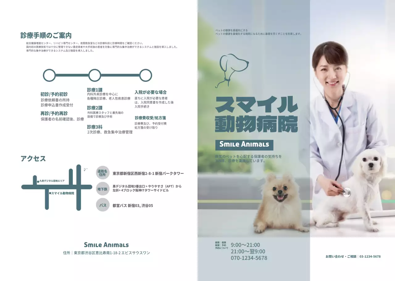 スマイル動物病院