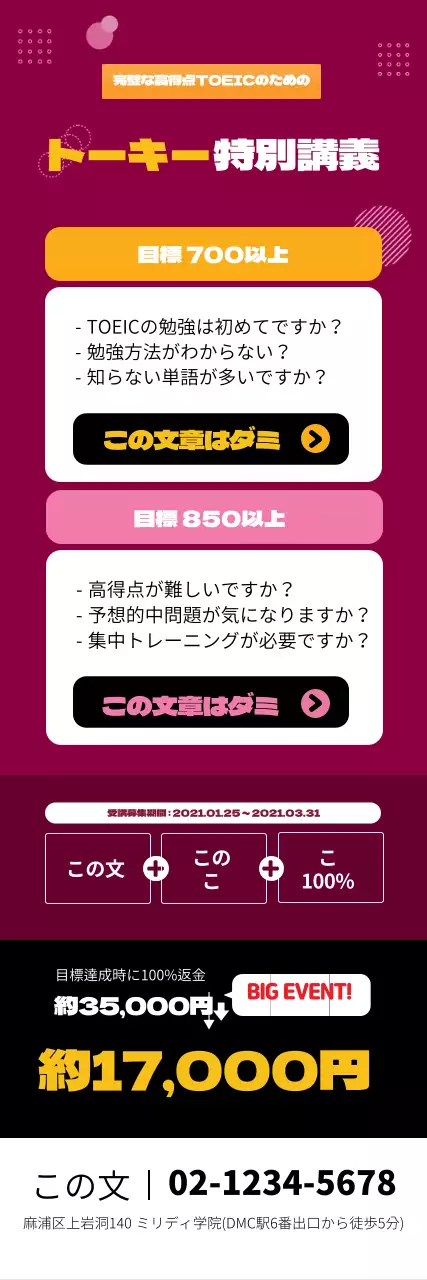 赤文字で強調されたすっきりとしたTOEIC特講イベント塾の広報
