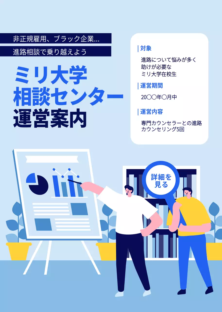 青 モダン 進路相談 ポスター ポップアップ