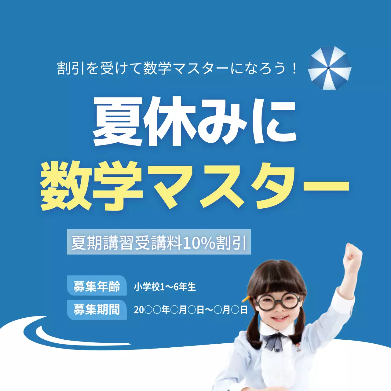 青 シンプル 教育 広告 ウェブバナー