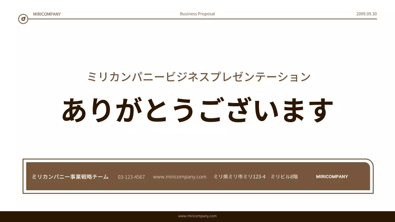 茶色 シンプル ビジネス プレゼンテーション
