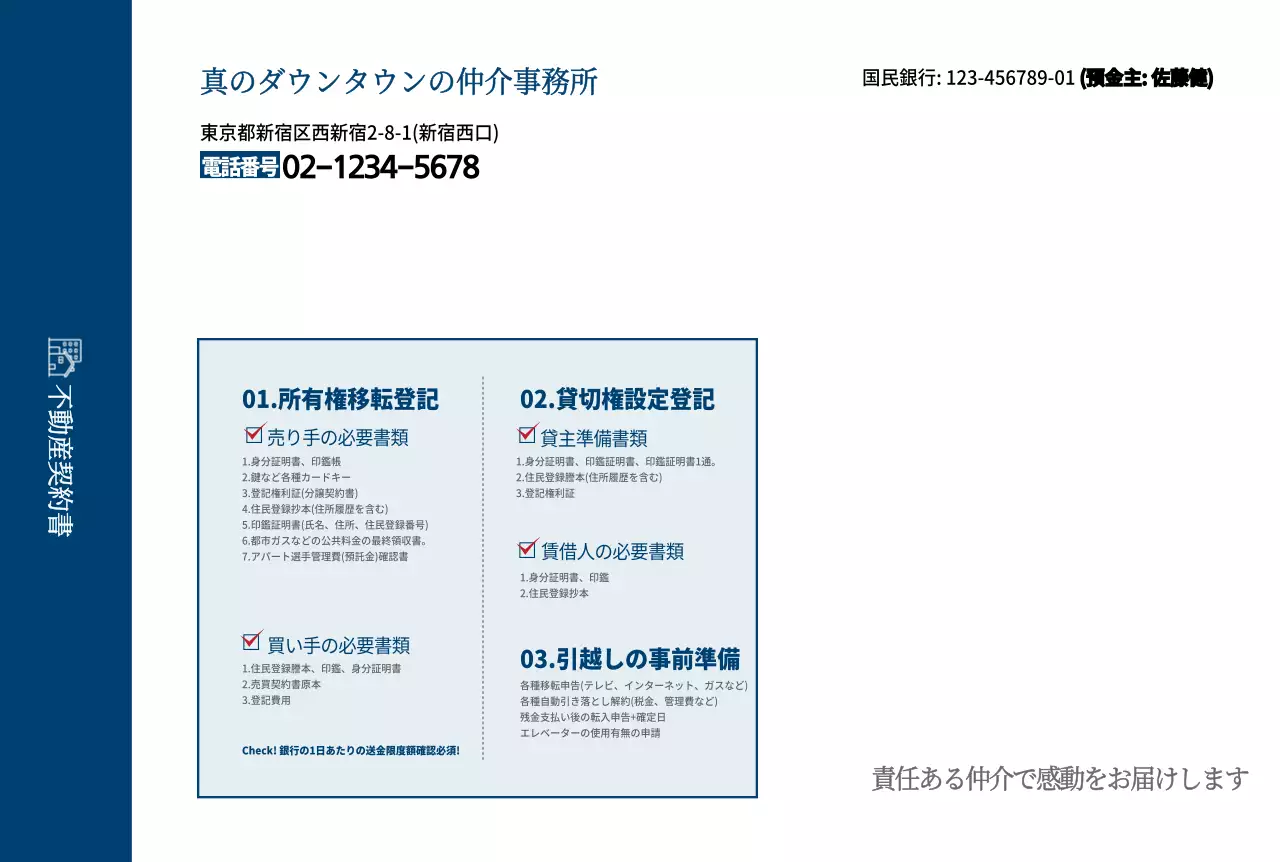 公認仲介事務所