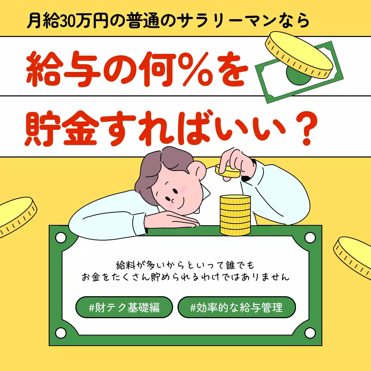 黄色 シンプル 貯金 ポスター SNS投稿 正方形