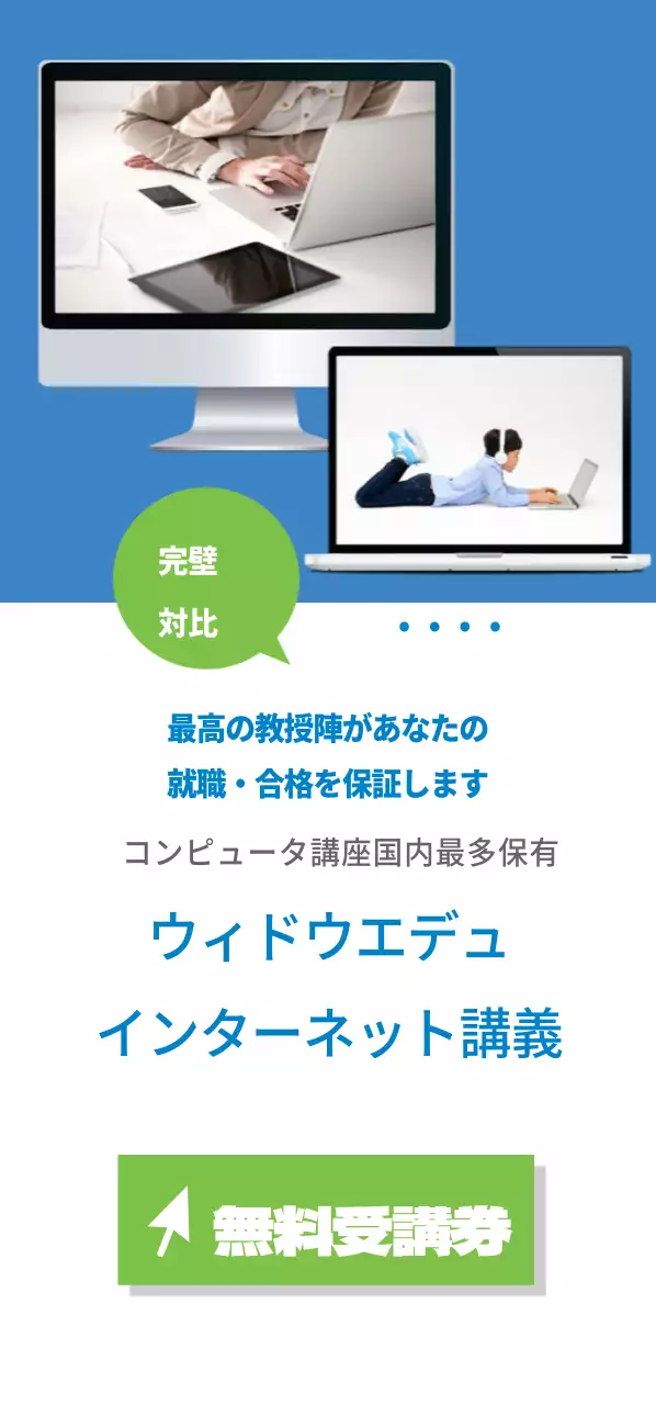 ウィドウエデュのインターネット講義