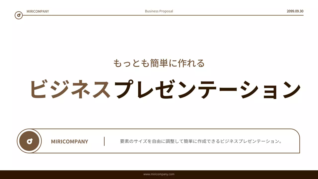 茶色 シンプル ビジネス プレゼンテーション