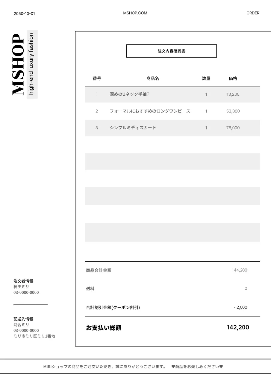 白黒 シンプル ファッション 計画書 文書フォーム