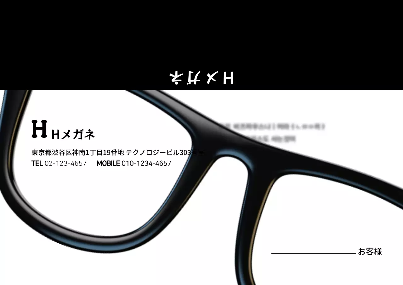 Hメガネ