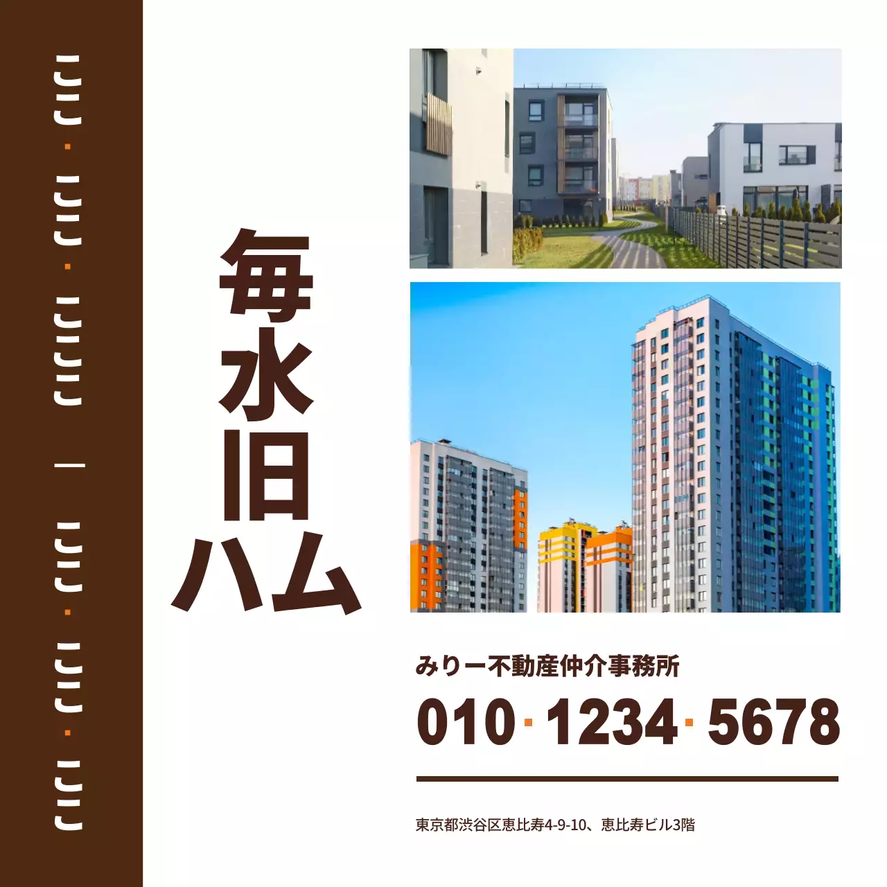 茶色の不動産物件探し