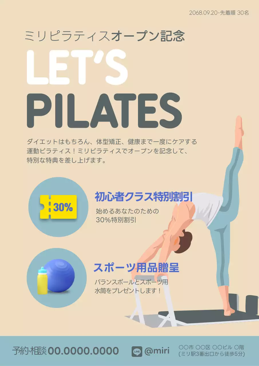 ベージュ モダン フィットネス お知らせ ポスター