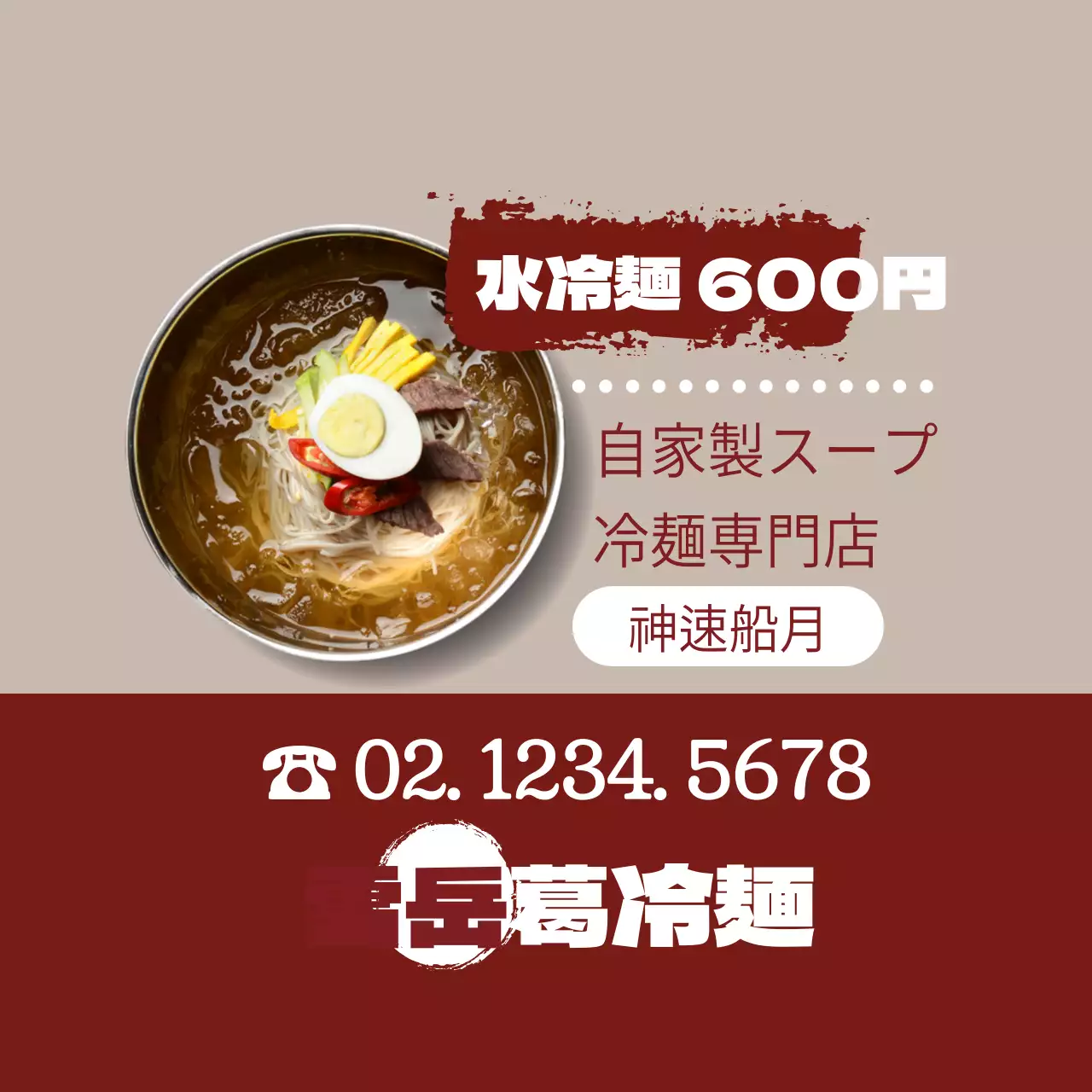 水冷麺 6,000ウォン 丸い筒状の磁石