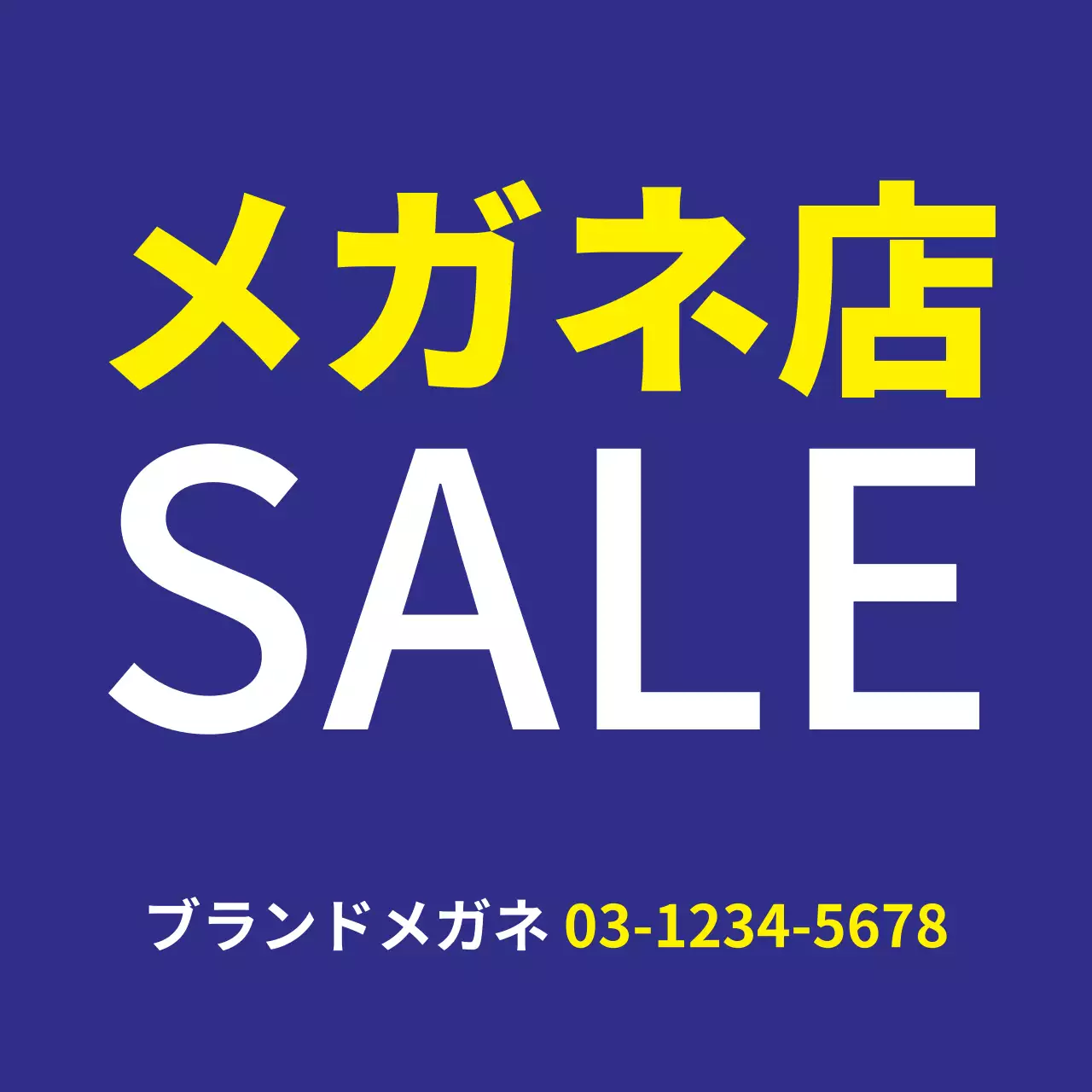 メガネ店_正方形の垂れ幕