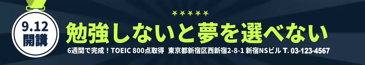 青 目立つ 教育 看板 ウェブバナー