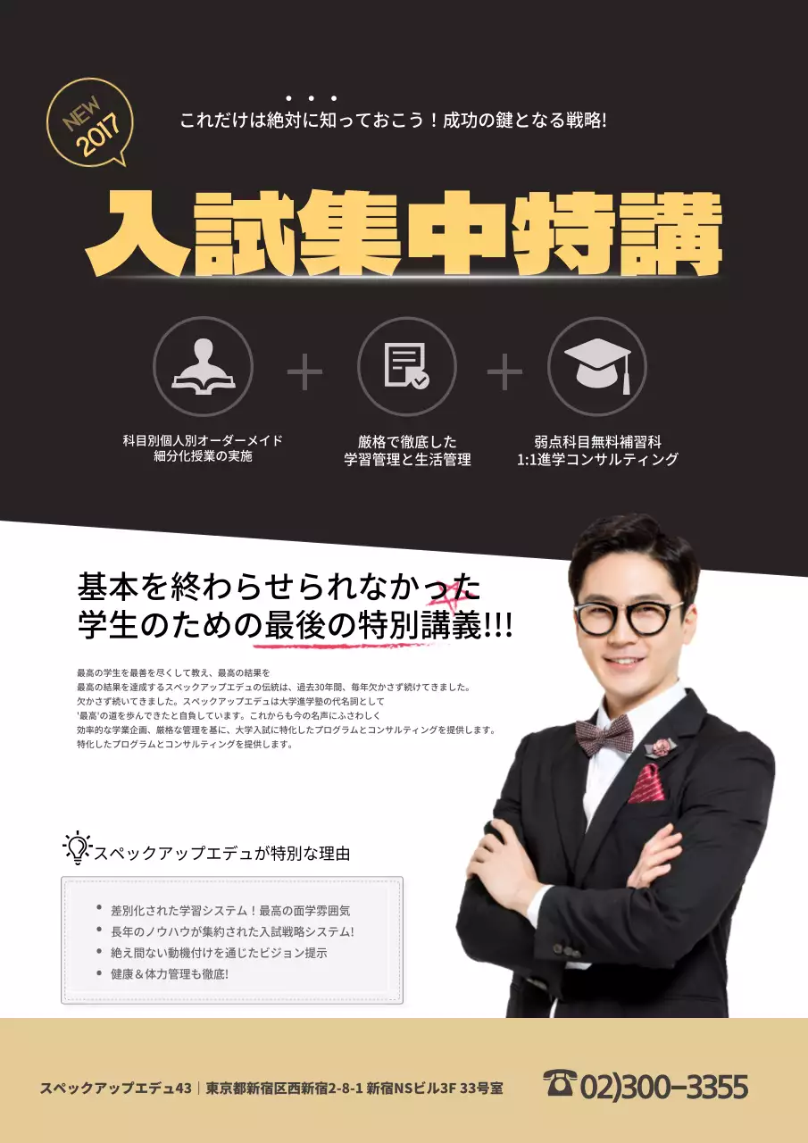 茶色のシンプルな学習塾の広報用チラシ